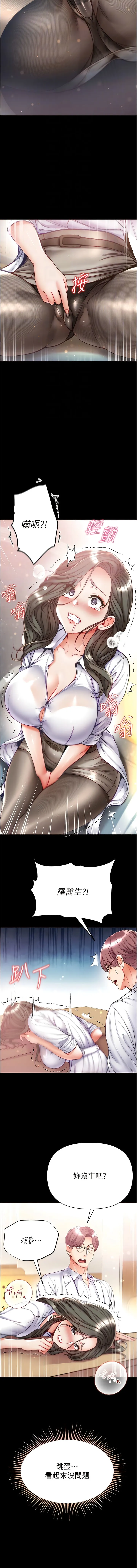 第一大弟子 第54話-臉紅心跳的震動聲 第12页