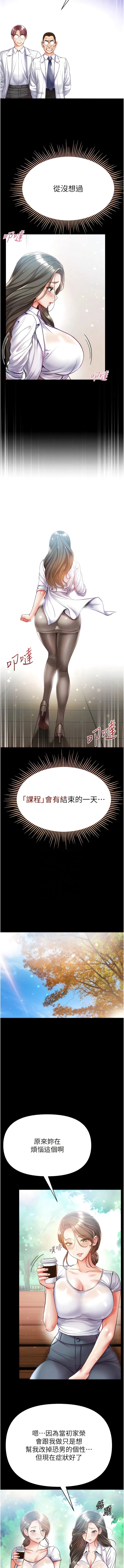 第一大弟子 第54話-臉紅心跳的震動聲 第5页