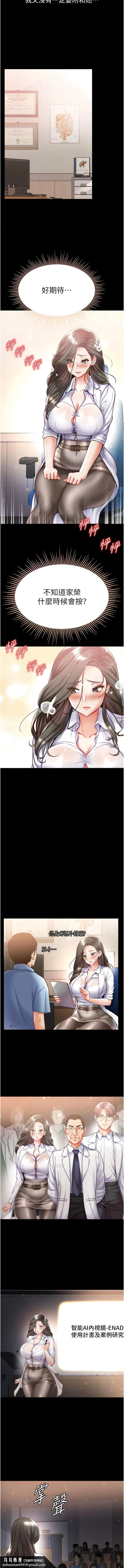 第一大弟子 第54話-臉紅心跳的震動聲 第10页