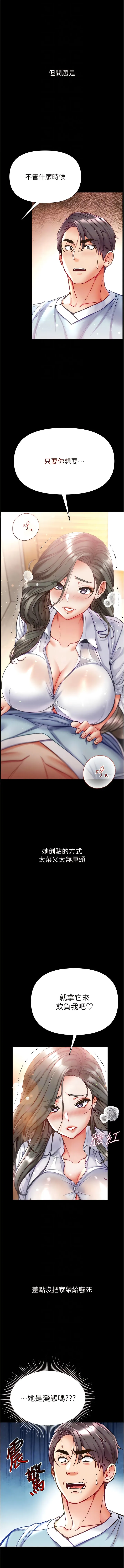 第一大弟子 第54話-臉紅心跳的震動聲 第8页