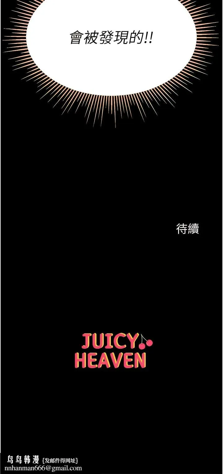 第一大弟子 第54話-臉紅心跳的震動聲 第16页