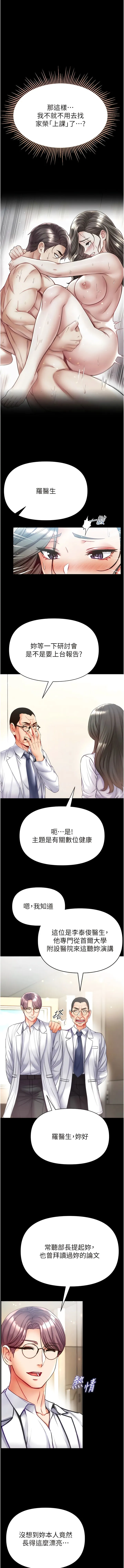 第一大弟子 第54話-臉紅心跳的震動聲 第3页