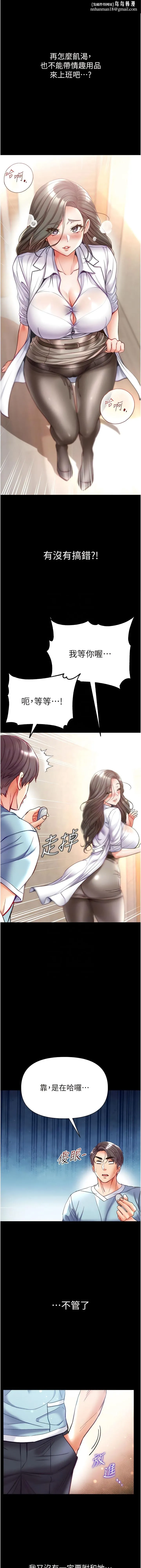 第一大弟子 第54話-臉紅心跳的震動聲 第9页