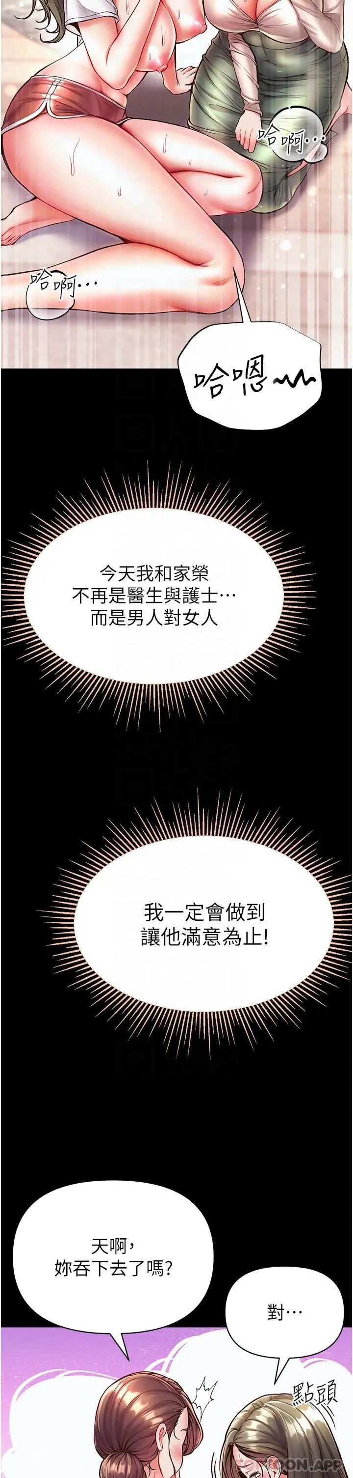 第一大弟子 第24话-三人行必有我「湿」焉 第16页