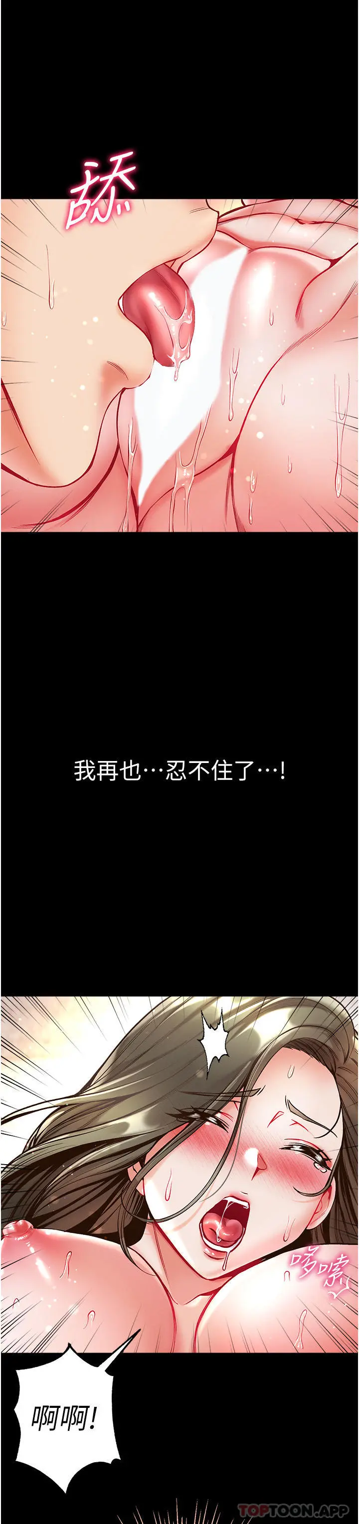 第一大弟子 第24话-三人行必有我「湿」焉 第21页
