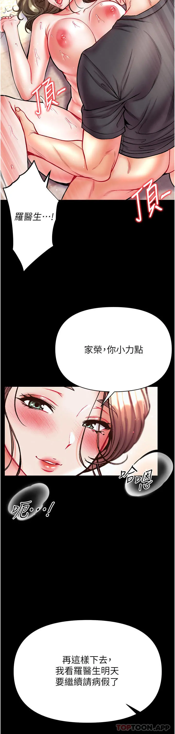 第一大弟子 第24话-三人行必有我「湿」焉 第37页
