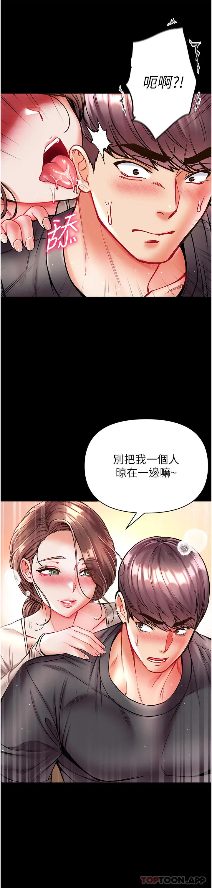 第一大弟子 第24话-三人行必有我「湿」焉 第39页