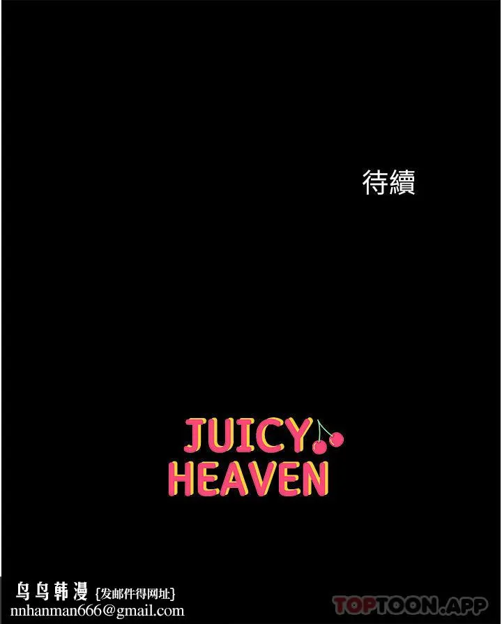 第一大弟子 第24话-三人行必有我「湿」焉 第47页