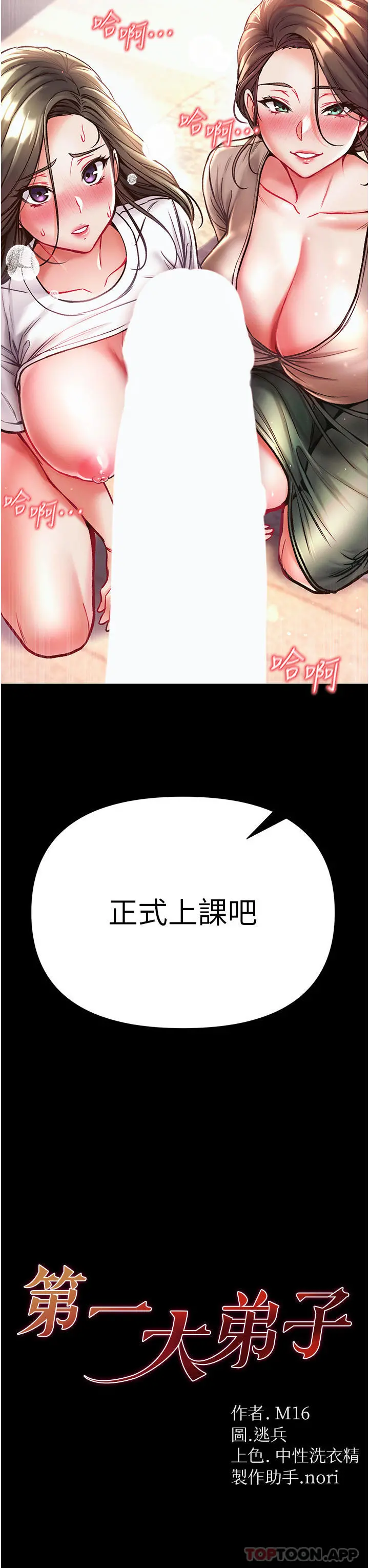 第一大弟子 第24话-三人行必有我「湿」焉 第3页