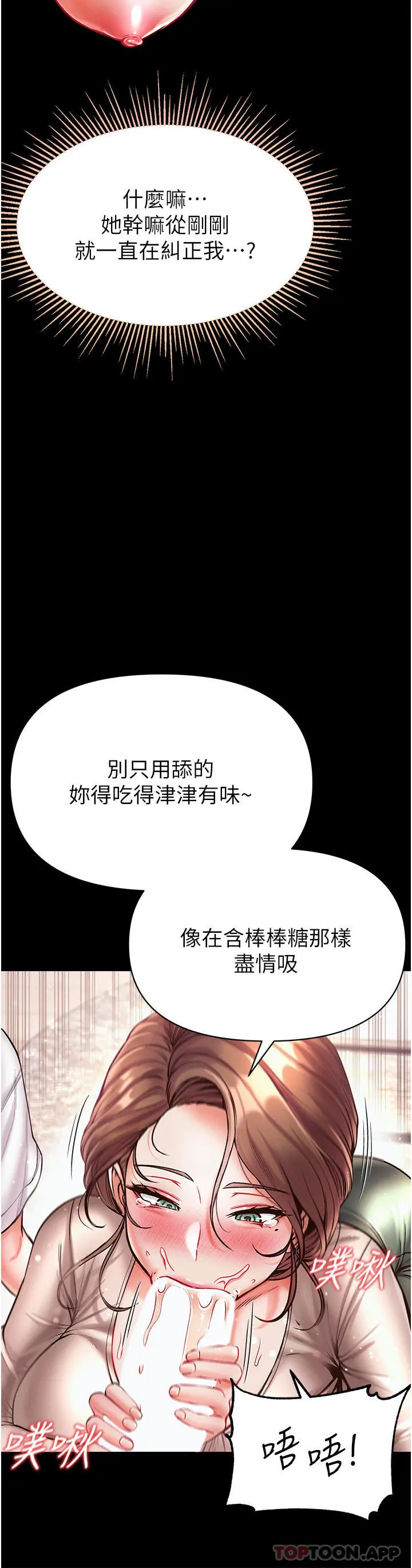 第一大弟子 第24话-三人行必有我「湿」焉 第7页