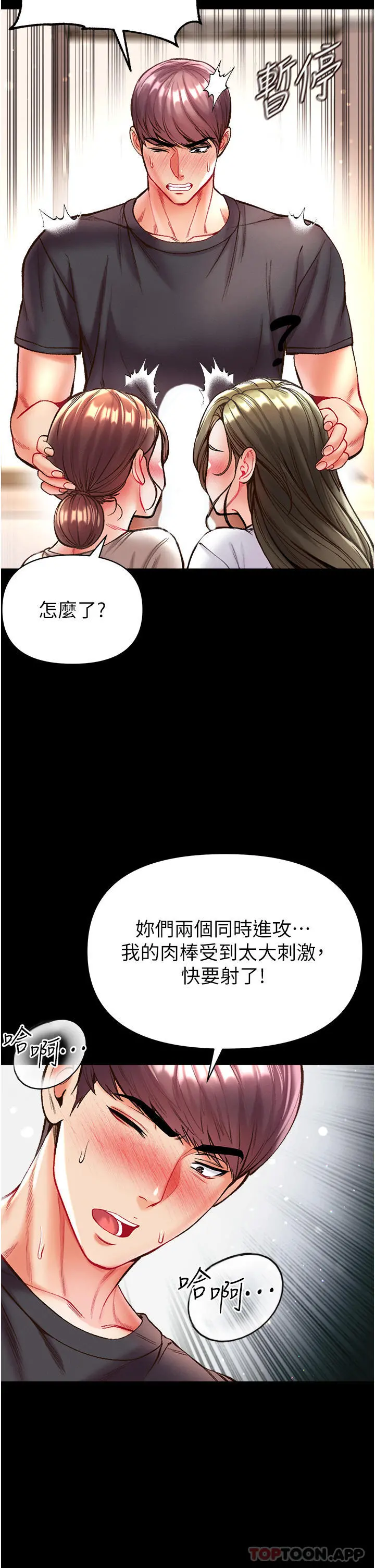 第一大弟子 第24话-三人行必有我「湿」焉 第11页
