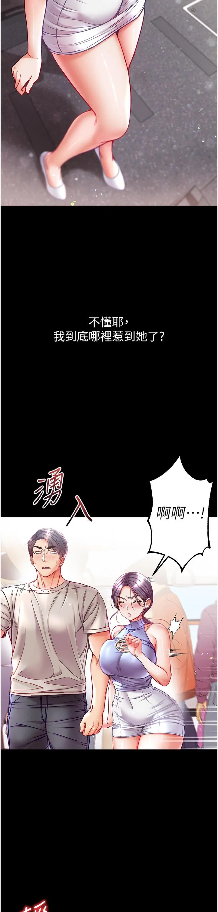 第一大弟子 第46话-不听话母狗的再教育 第25页