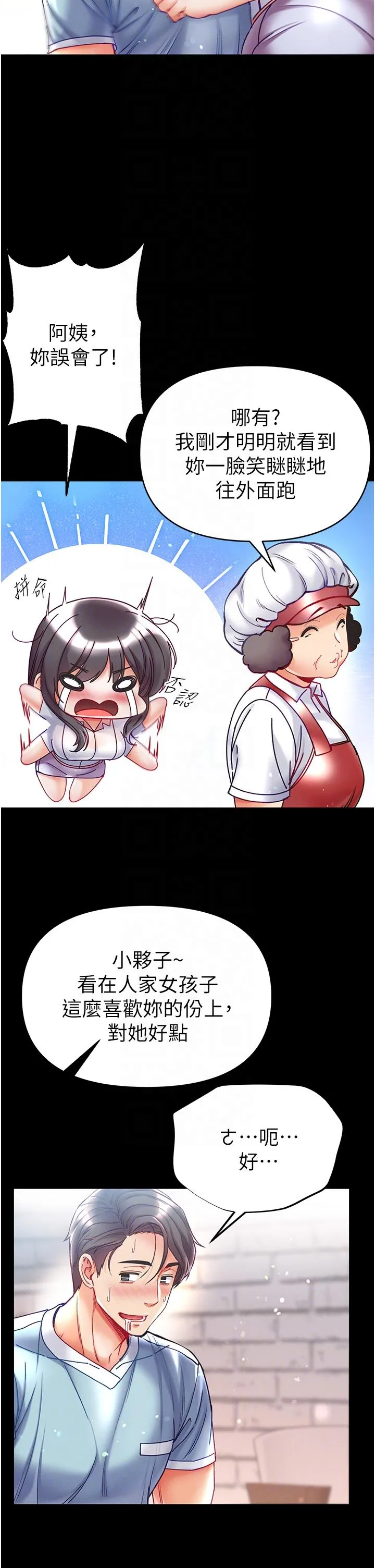 第一大弟子 第46话-不听话母狗的再教育 第6页