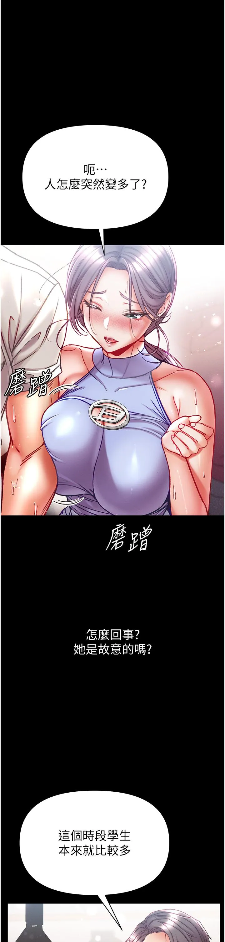 第一大弟子 第46话-不听话母狗的再教育 第27页