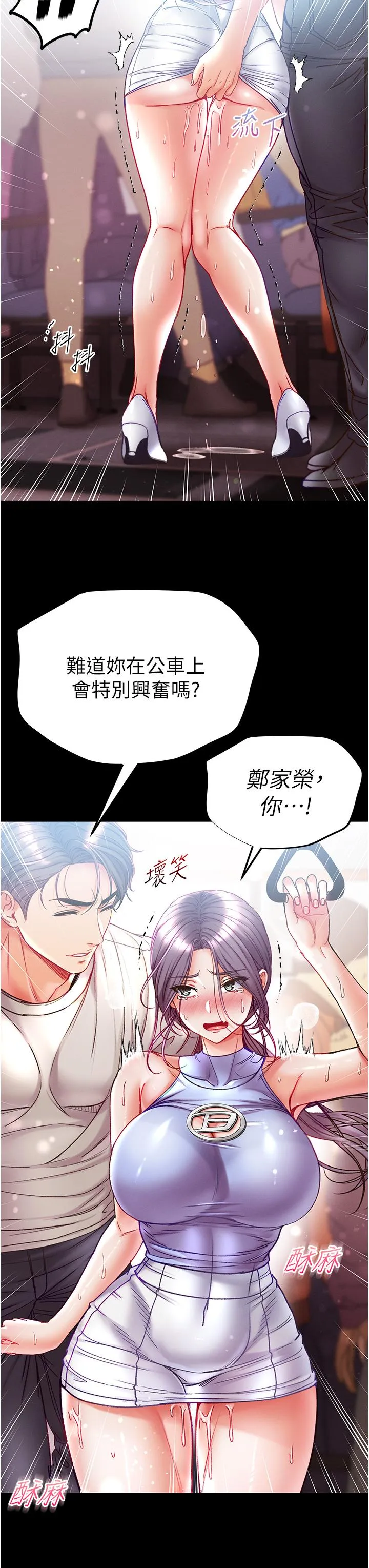 第一大弟子 第46话-不听话母狗的再教育 第39页