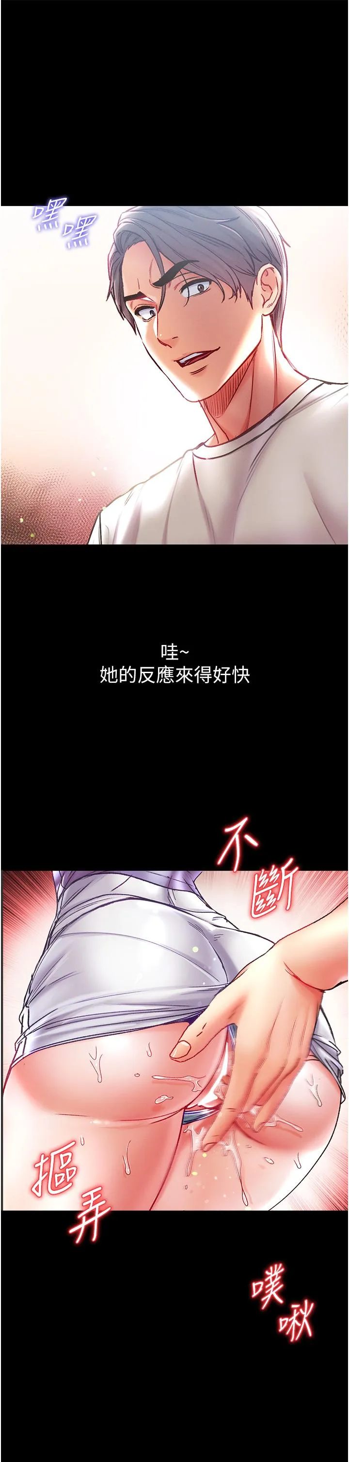 第一大弟子 第46话-不听话母狗的再教育 第42页