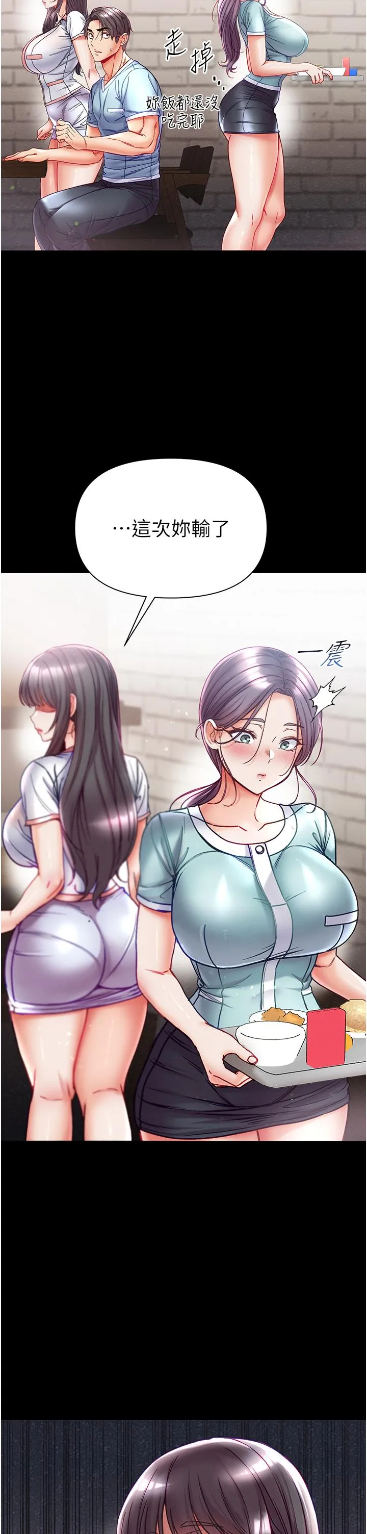 第一大弟子 第46话-不听话母狗的再教育 第9页