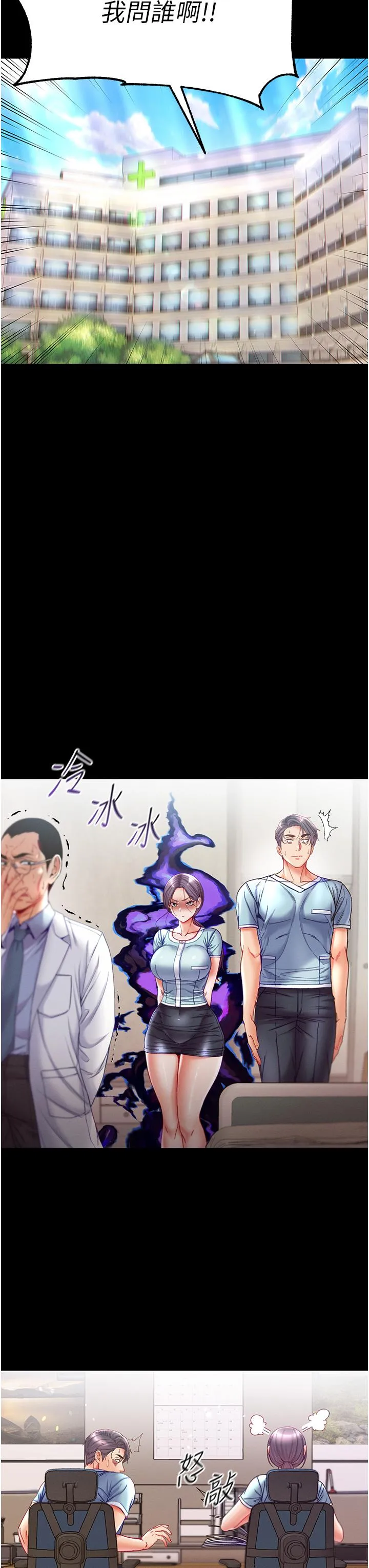 第一大弟子 第46话-不听话母狗的再教育 第19页