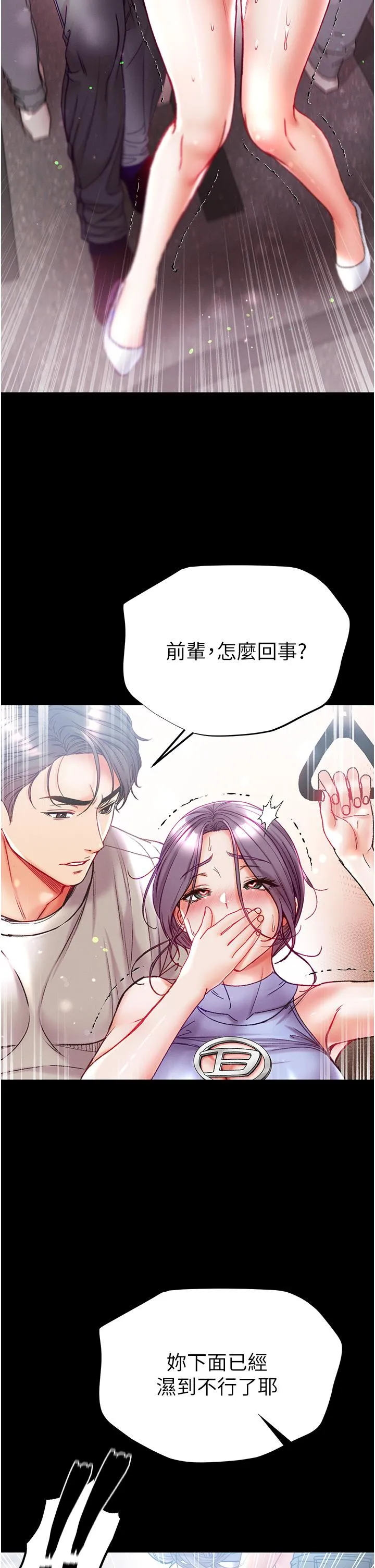 第一大弟子 第46话-不听话母狗的再教育 第38页