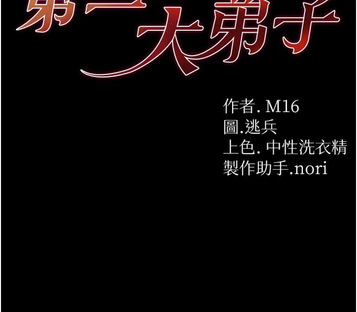 第一大弟子 第46话-不听话母狗的再教育 第4页