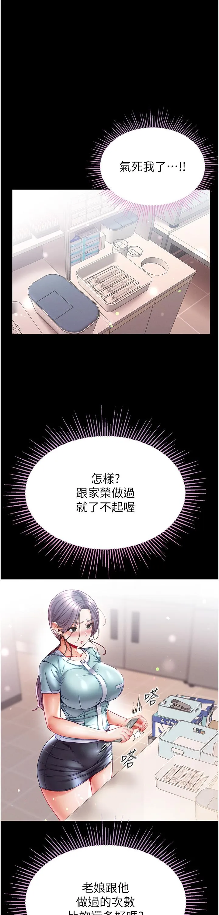 第一大弟子 第46话-不听话母狗的再教育 第12页
