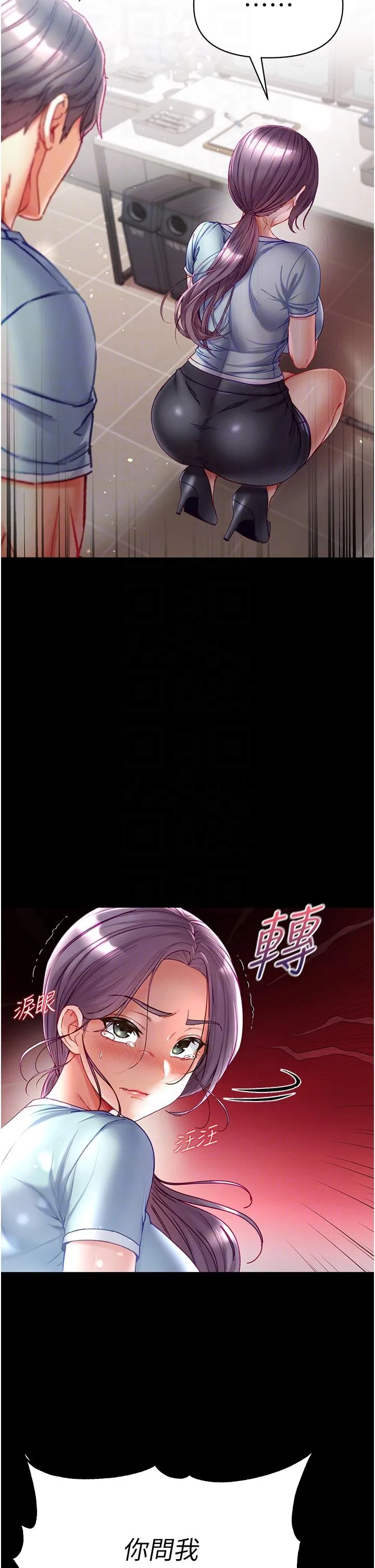 第一大弟子 第46话-不听话母狗的再教育 第18页