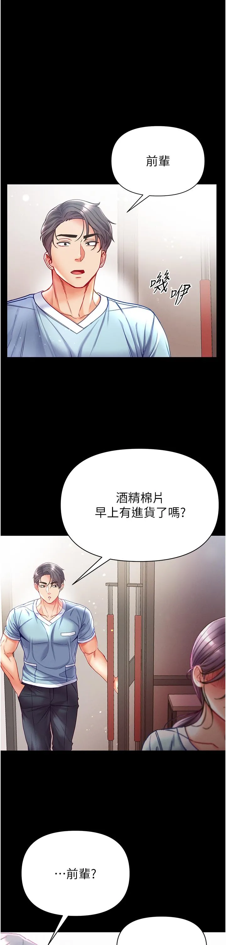 第一大弟子 第46话-不听话母狗的再教育 第17页