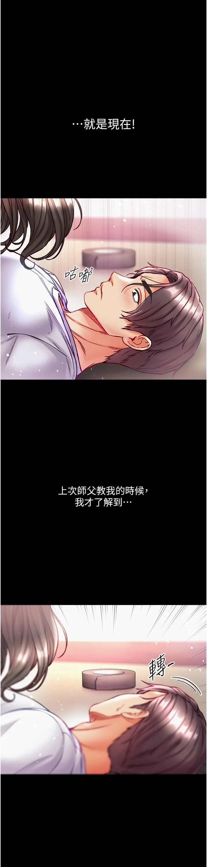 第一大弟子 第37话-「受惊」的感觉真舒服！ 第15页