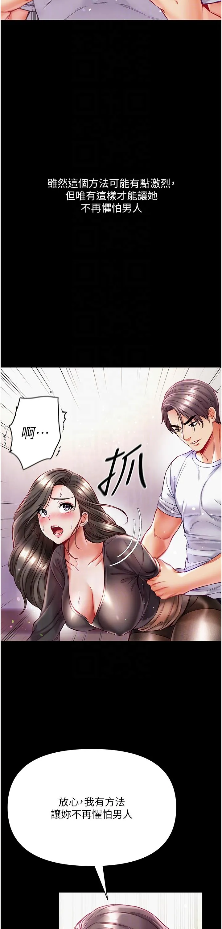 第一大弟子 第37话-「受惊」的感觉真舒服！ 第18页