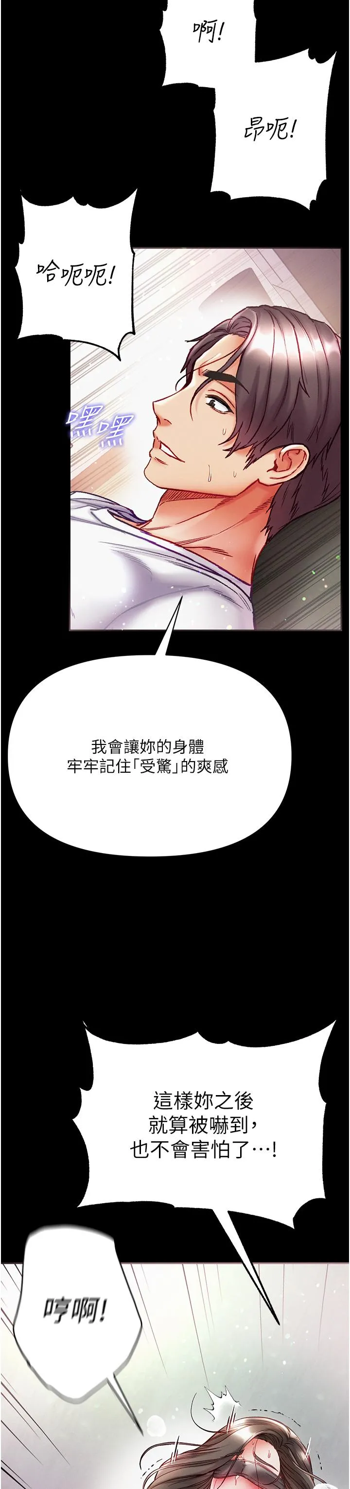 第一大弟子 第37话-「受惊」的感觉真舒服！ 第46页