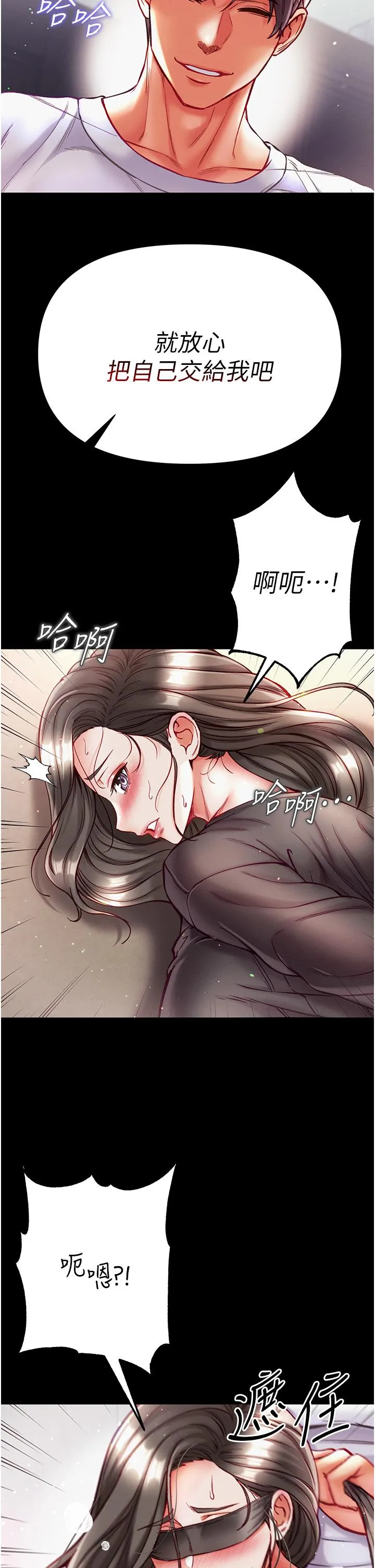 第一大弟子 第37话-「受惊」的感觉真舒服！ 第21页