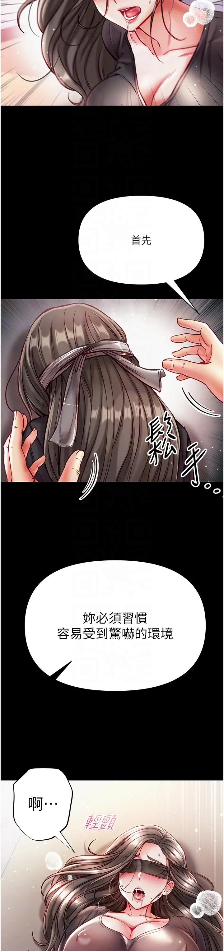第一大弟子 第37话-「受惊」的感觉真舒服！ 第22页