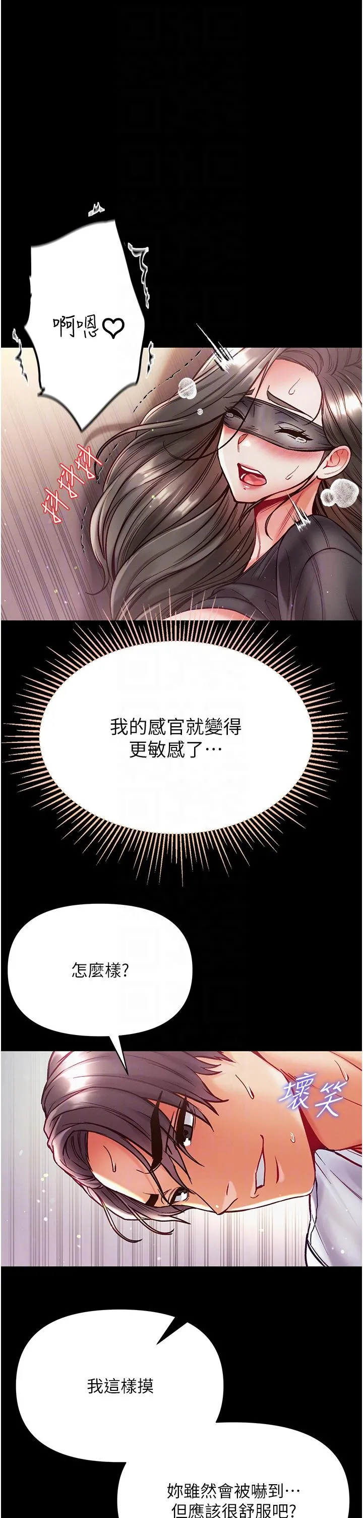 第一大弟子 第37话-「受惊」的感觉真舒服！ 第30页