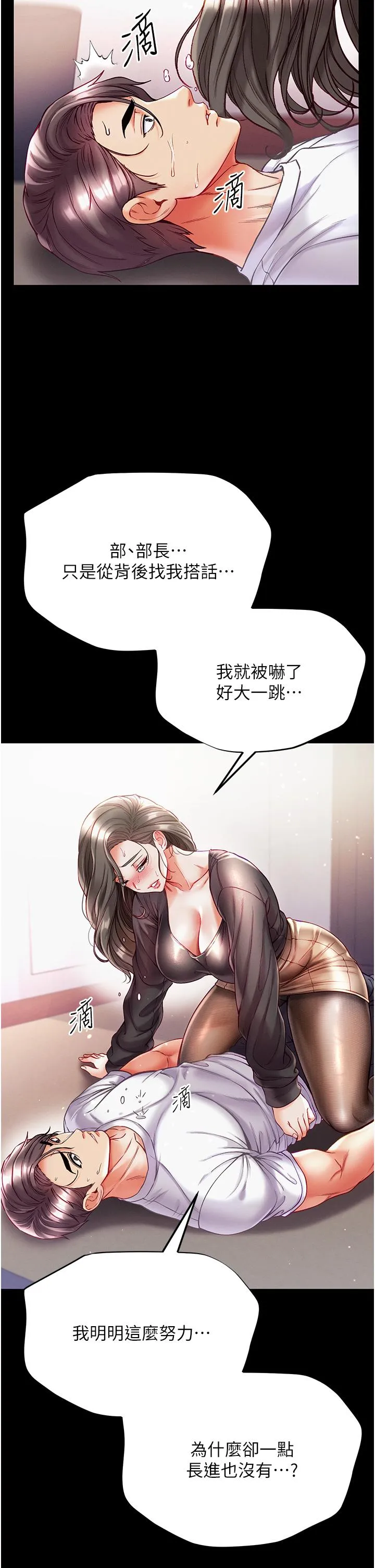 第一大弟子 第37话-「受惊」的感觉真舒服！ 第13页