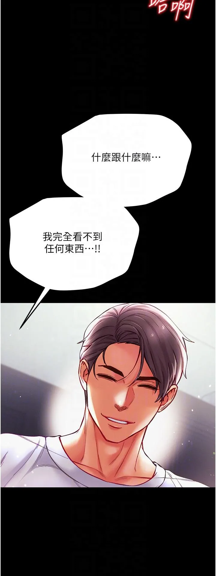 第一大弟子 第37话-「受惊」的感觉真舒服！ 第24页