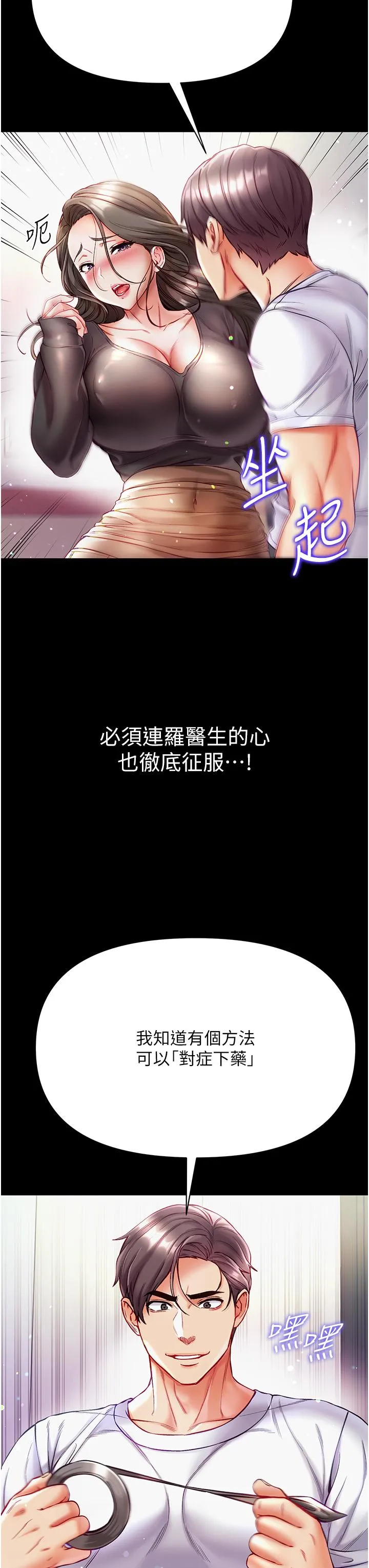 第一大弟子 第37话-「受惊」的感觉真舒服！ 第17页