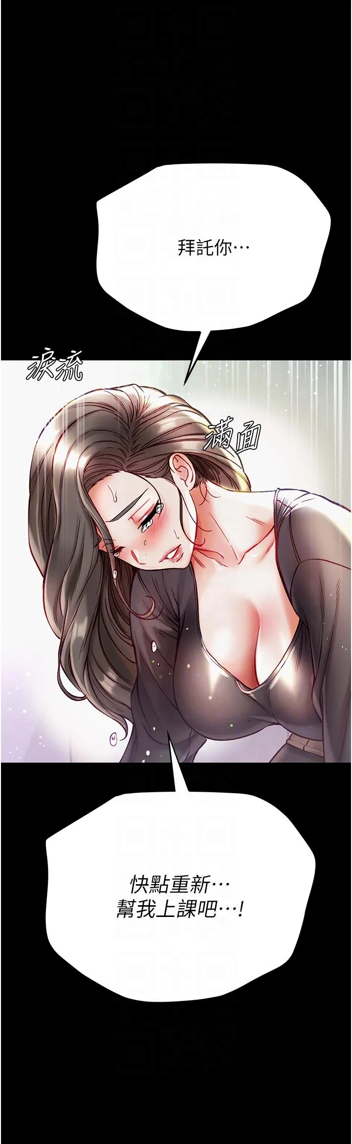 第一大弟子 第37话-「受惊」的感觉真舒服！ 第14页