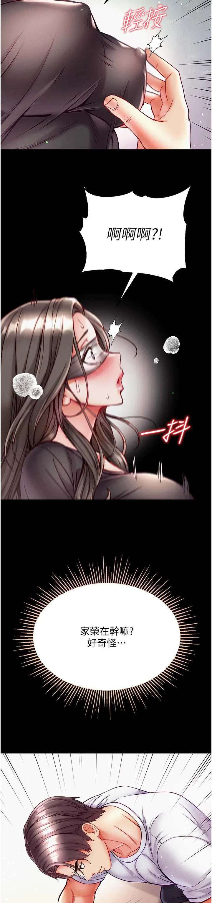 第一大弟子 第37话-「受惊」的感觉真舒服！ 第27页