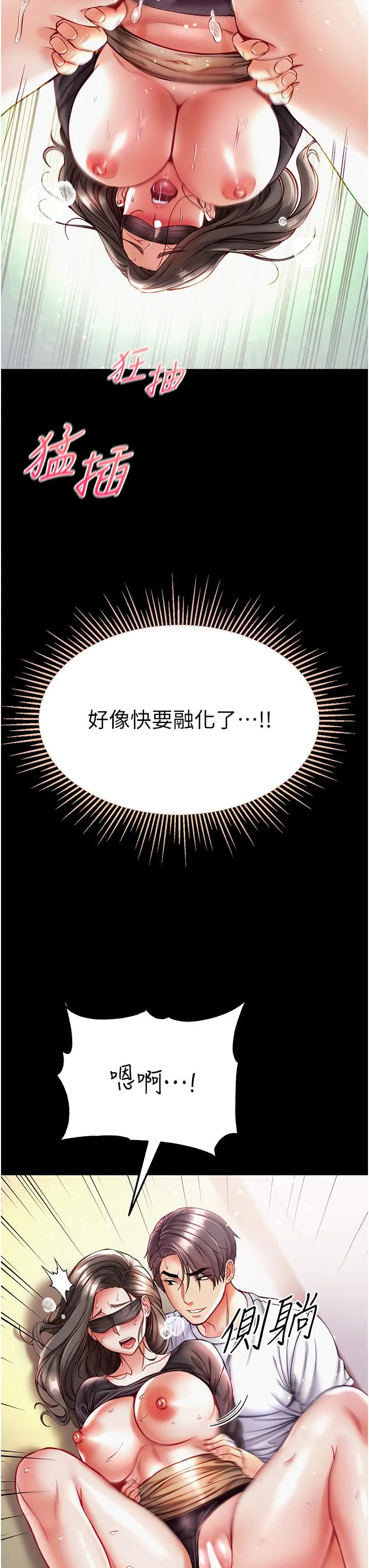 第一大弟子 第37话-「受惊」的感觉真舒服！ 第42页