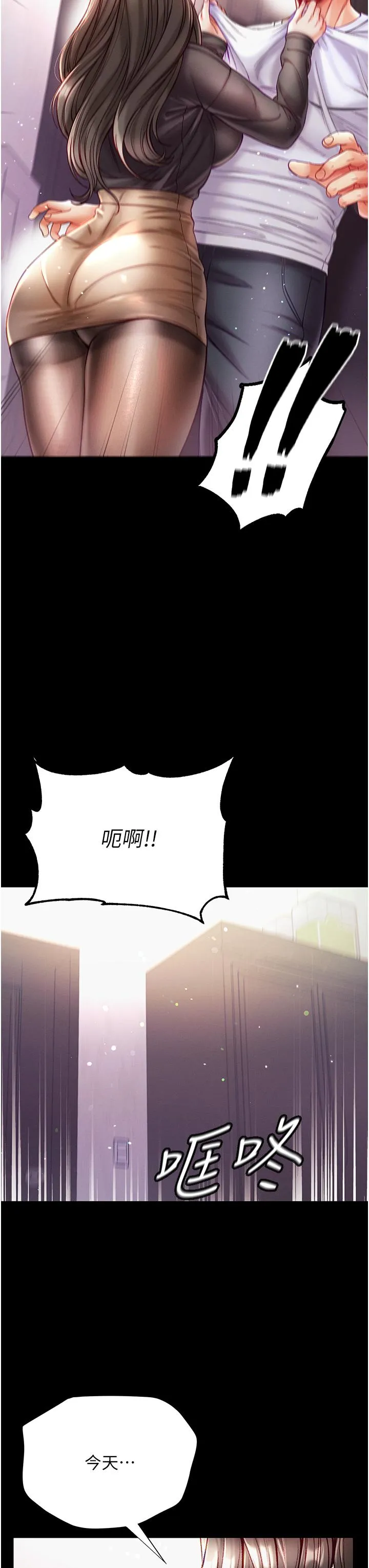 第一大弟子 第37话-「受惊」的感觉真舒服！ 第12页