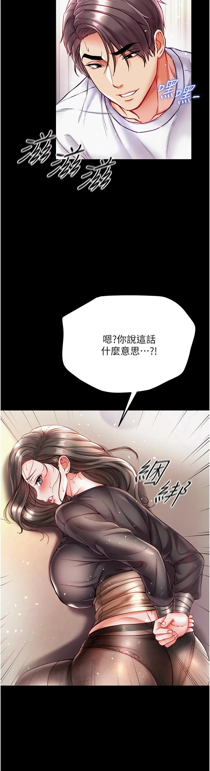第一大弟子 第37话-「受惊」的感觉真舒服！ 第19页