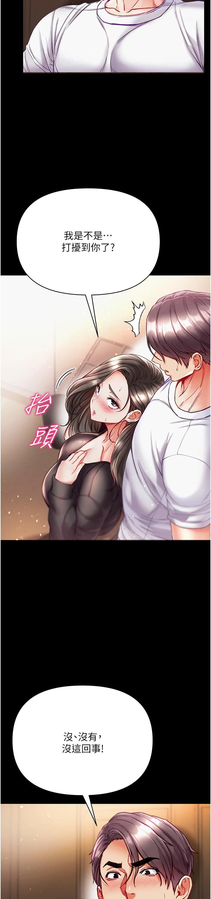 第一大弟子 第37话-「受惊」的感觉真舒服！ 第7页