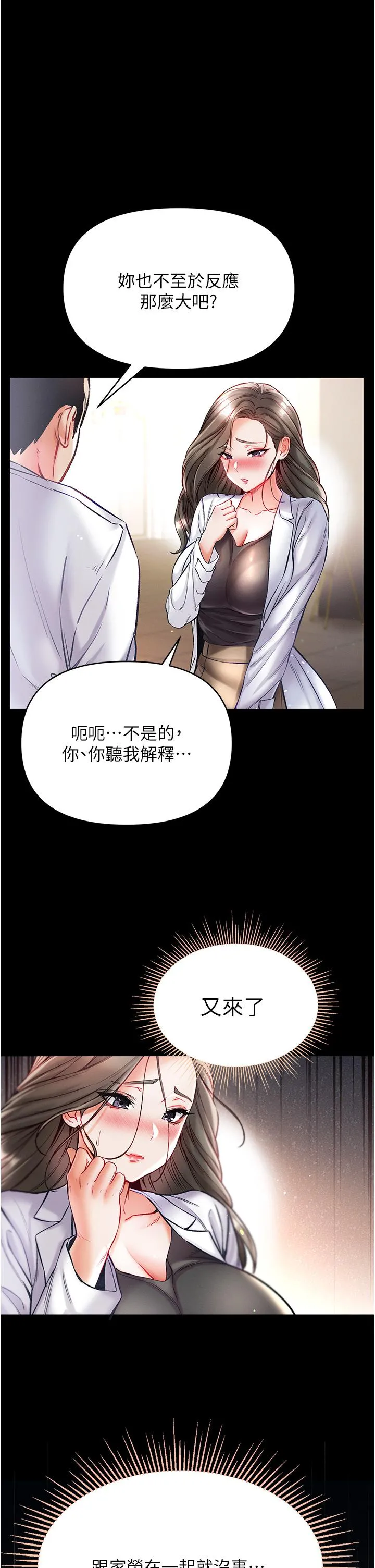 第一大弟子 第36话-可以再帮我上课吗？ 第9页