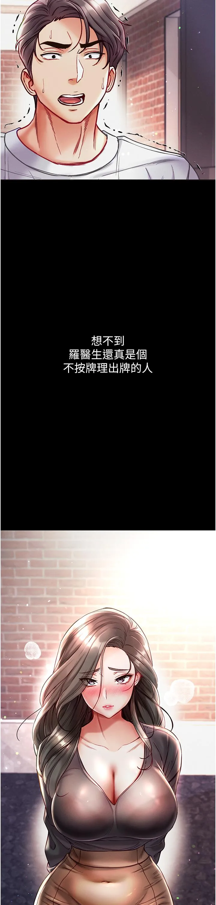 第一大弟子 第36话-可以再帮我上课吗？ 第37页