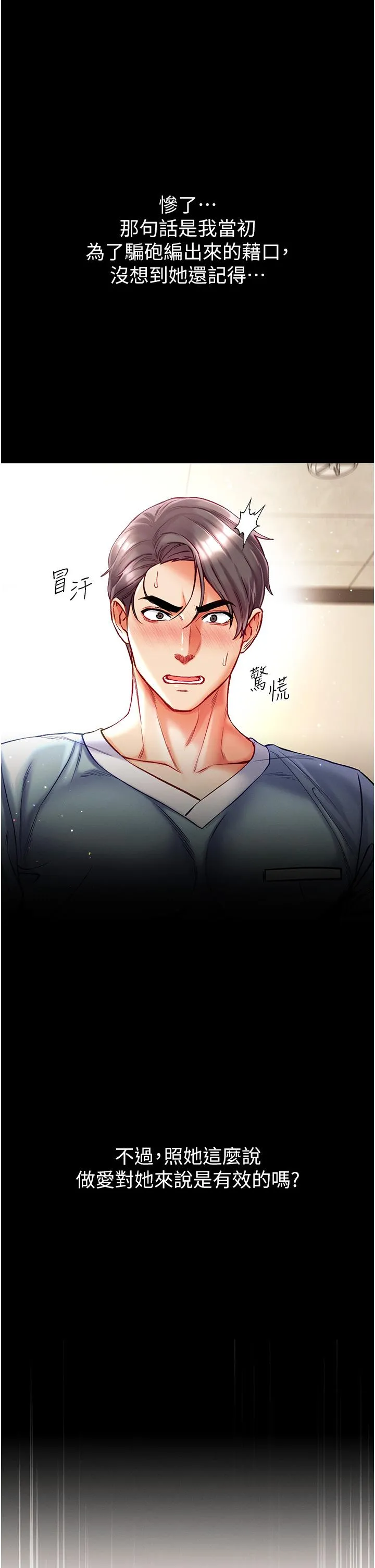 第一大弟子 第36话-可以再帮我上课吗？ 第20页