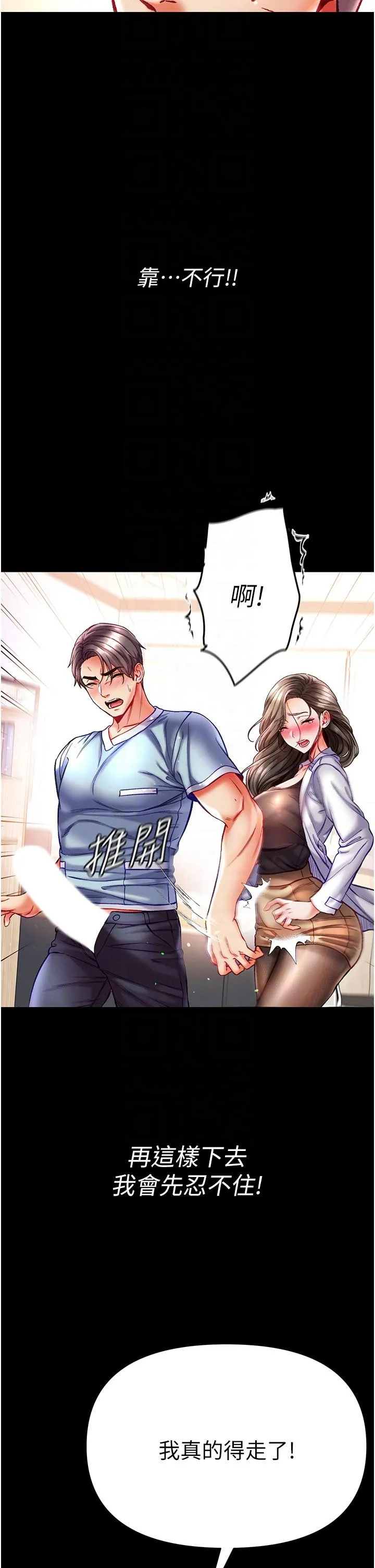 第一大弟子 第36话-可以再帮我上课吗？ 第32页