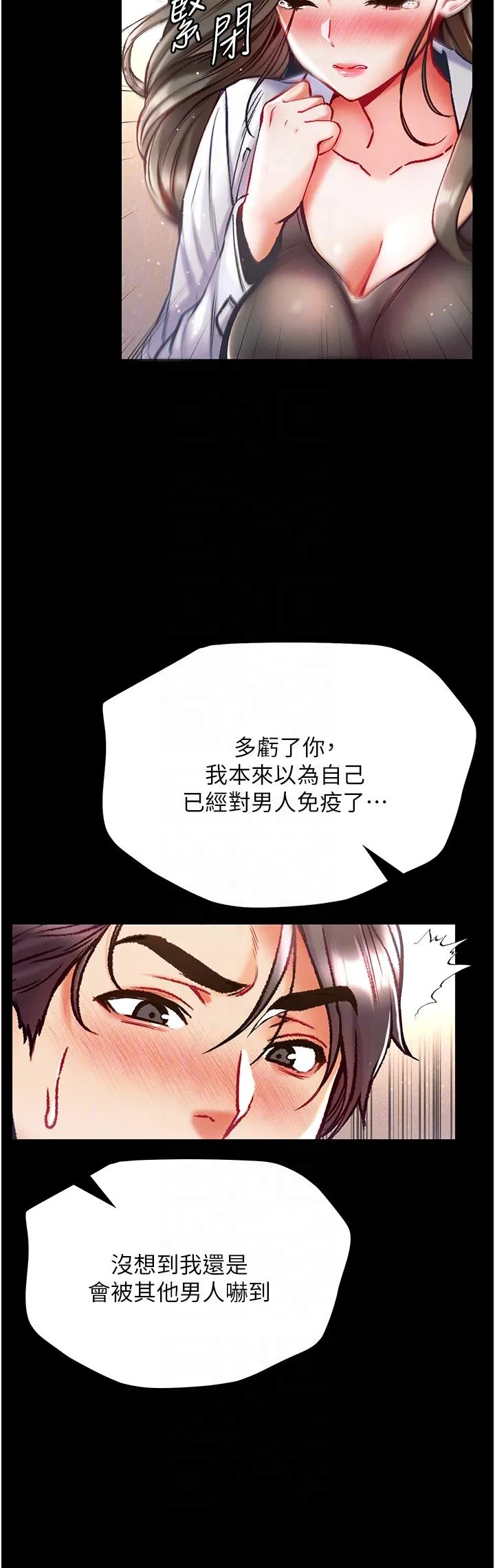 第一大弟子 第36话-可以再帮我上课吗？ 第18页