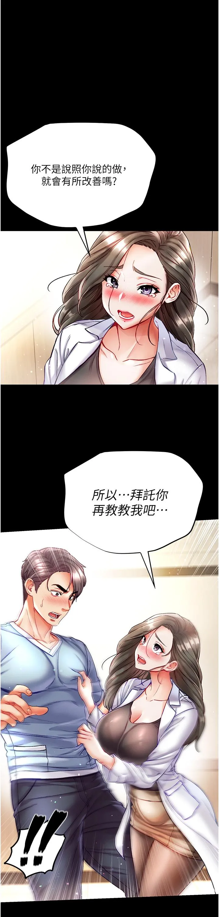 第一大弟子 第36话-可以再帮我上课吗？ 第19页