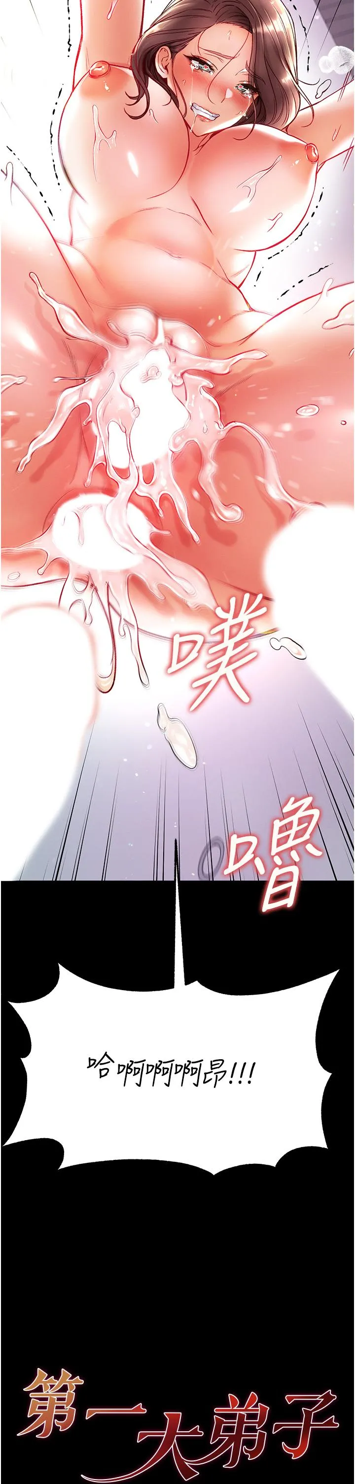 第一大弟子 第36话-可以再帮我上课吗？ 第2页