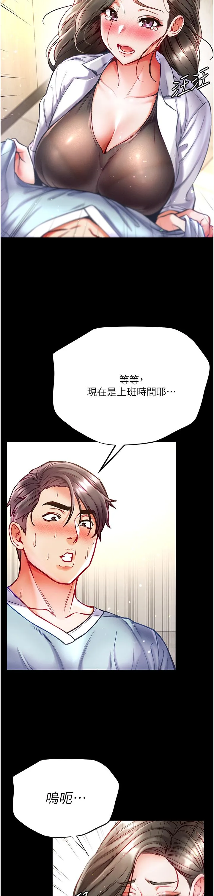 第一大弟子 第36话-可以再帮我上课吗？ 第17页